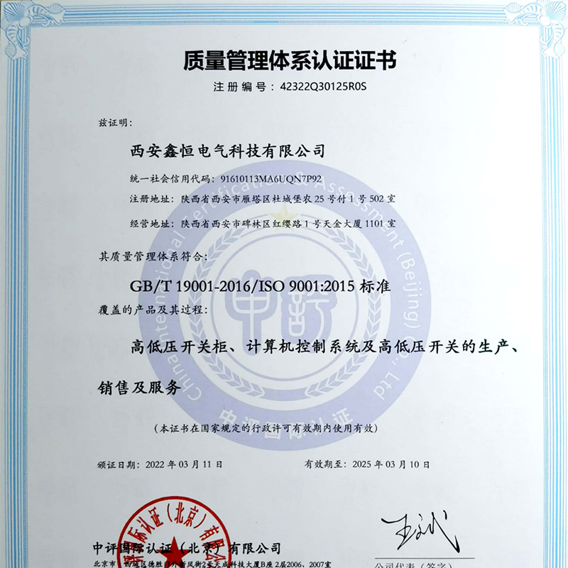 質(zhì)量管理體系認證
