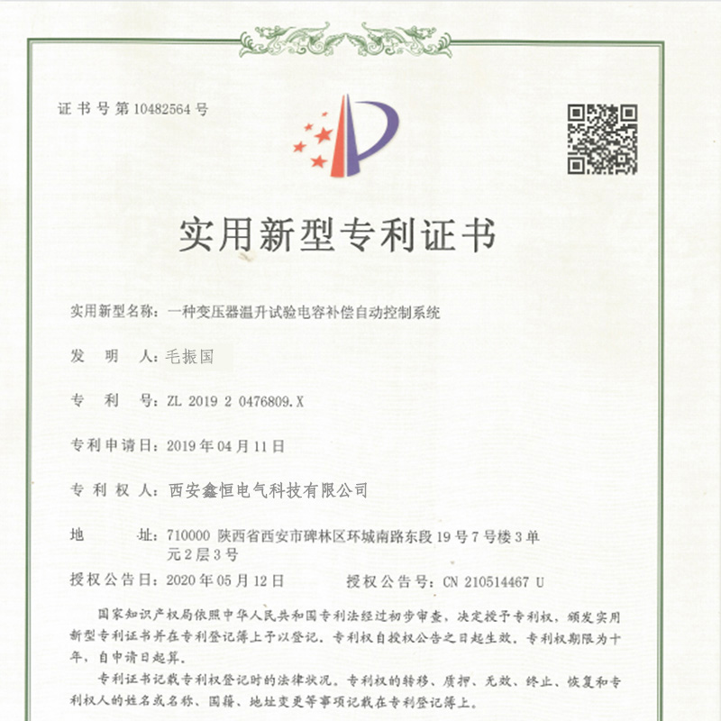 實用新型專利證書