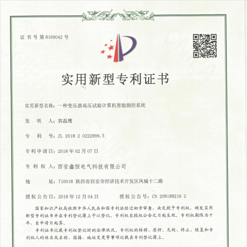 實用新型資質(zhì)證書