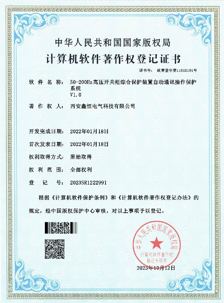 計(jì)算機(jī)軟件著作權(quán)登記證書