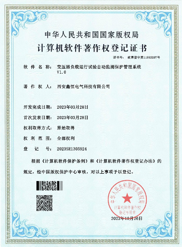 計(jì)算機(jī)軟件著作權(quán)登記證書