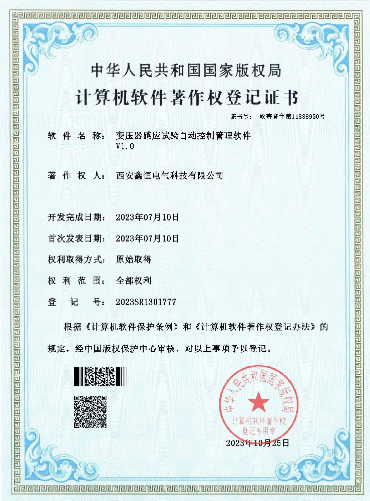 計(jì)算機(jī)軟件著作權(quán)登記證書