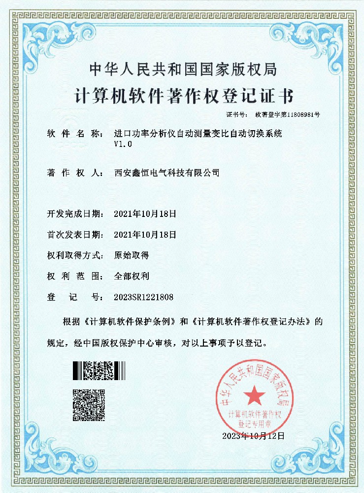 計(jì)算機(jī)軟件著作權(quán)登記證書