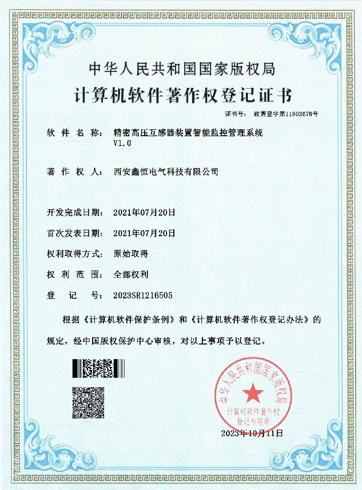 計(jì)算機(jī)軟件著作權(quán)登記證書